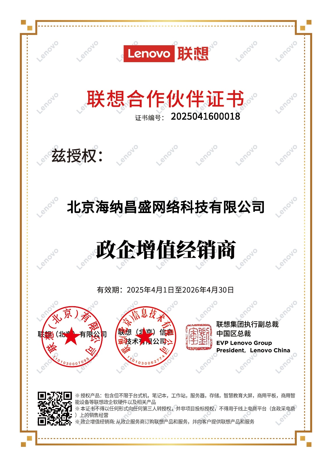 25年联想授权.jpg