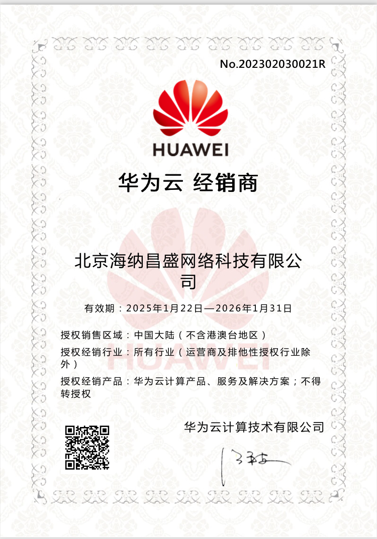 华为授权证书