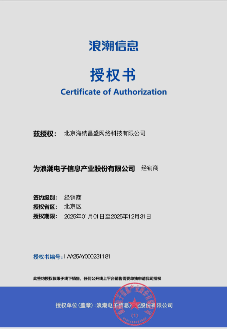 代理商授权证书